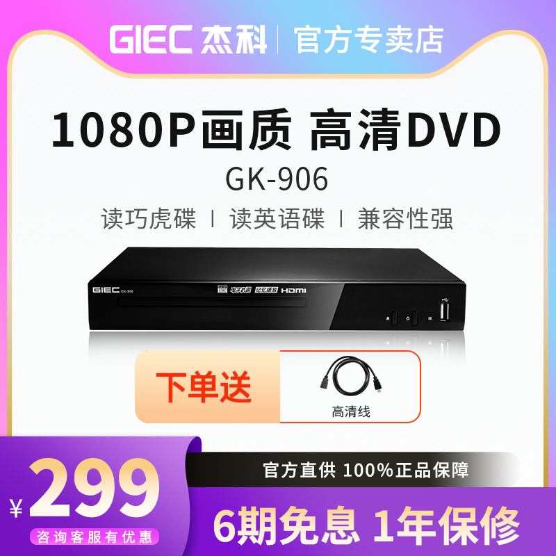 GIEC | GK-906  ȭ DVD ÷̾ EVD ũ ÷̾  VCD ÷̾-