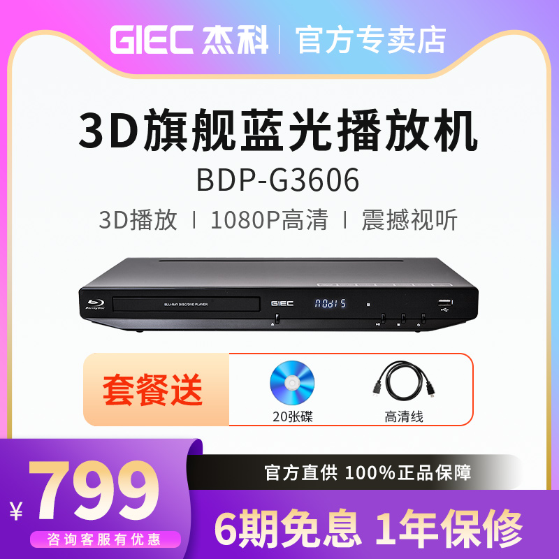 GIEC|JIECO BDP-G3606 3D BLU-RAY ÷̾ BLU-RAY DVD ÷̾ HD ϵ ̺ ÷̾-