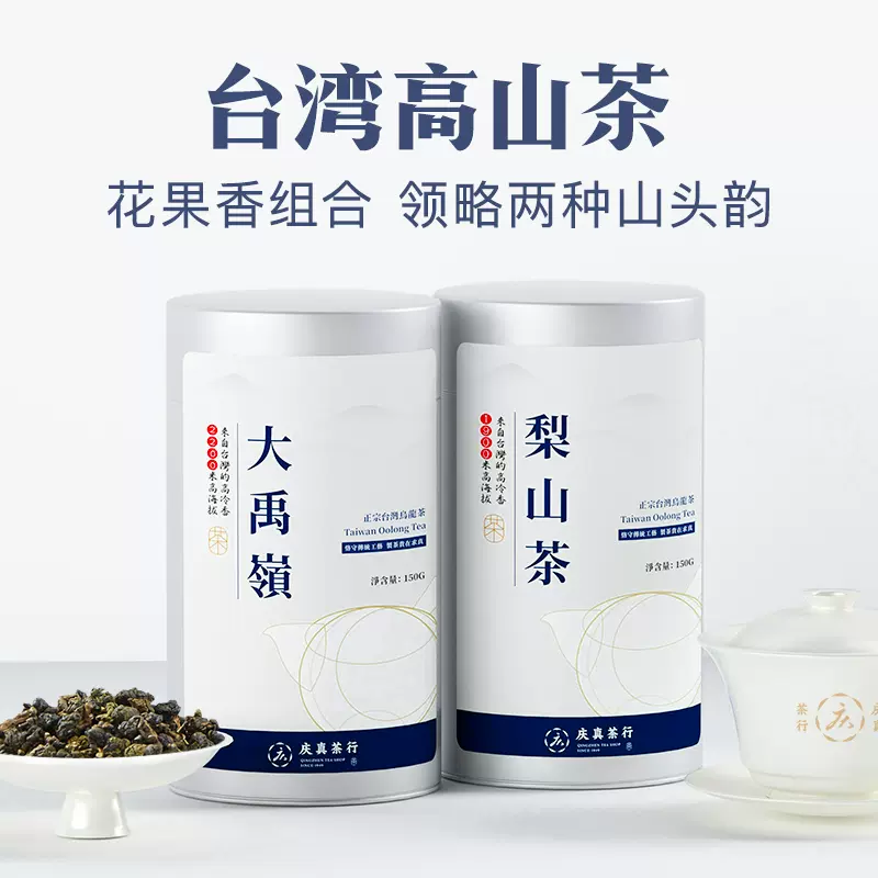 大禹嶺梨山茶300克組合非凍頂烏龍茶阿裏山清香型春茶 臺灣高山茶-Taobao