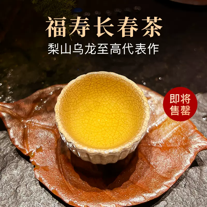 大人気定番商品 台湾 福寿長春茶 | pariswelcom.com