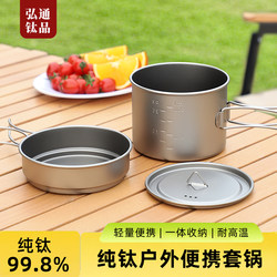 Pure titanium outdoor product pot set multi-function