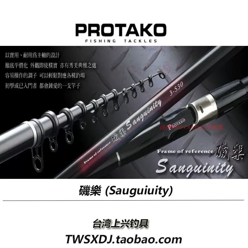 台湾上兴protako 矶乐 Sauguiuity 1 5号 4号4米5 矶钓竿台钓竿 Taobao