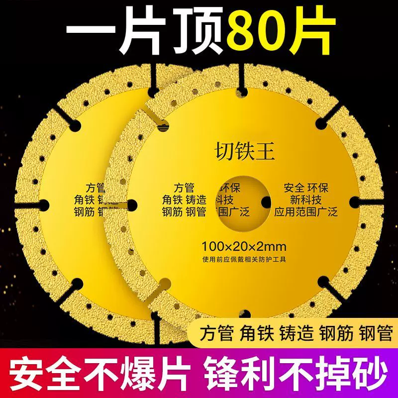 角磨机切割片切铁王金属不锈钢锯片钢筋铝合金金刚石