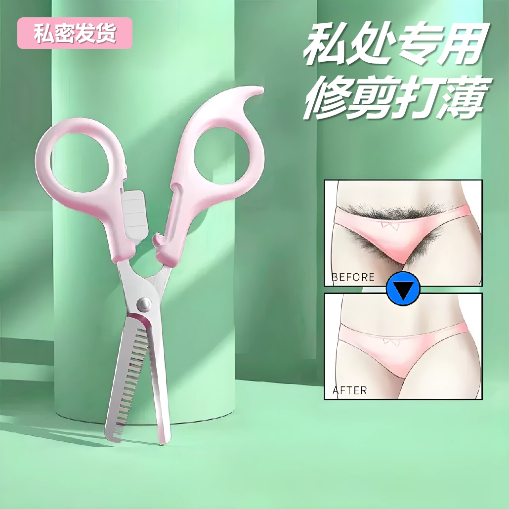 阴毛 私处阴毛修剪器下体手动打薄圆头女士脱毛剪刀剃毛器