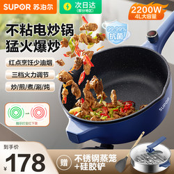 Supor Electric Frying Pan for Home Use, Multifunctional Integrated Electric Hot Pot, Non-Stick Cooking Machine