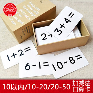 
Mathematics oral arithmetic cards with equal sign for primary school students within 10/10-20/20-50 addition and subtraction operation practice question cards