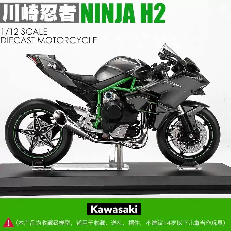 日本青岛社川崎h2r模型摩托车模型1 12川崎忍者h2模型仿真