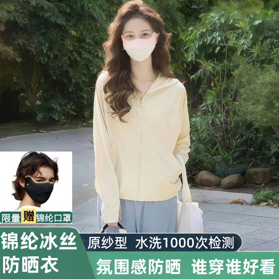 
Sun protection clothing for women 2026 new anti-UV summer breathable ice silk loose original yarn light sun protection clothing jacket