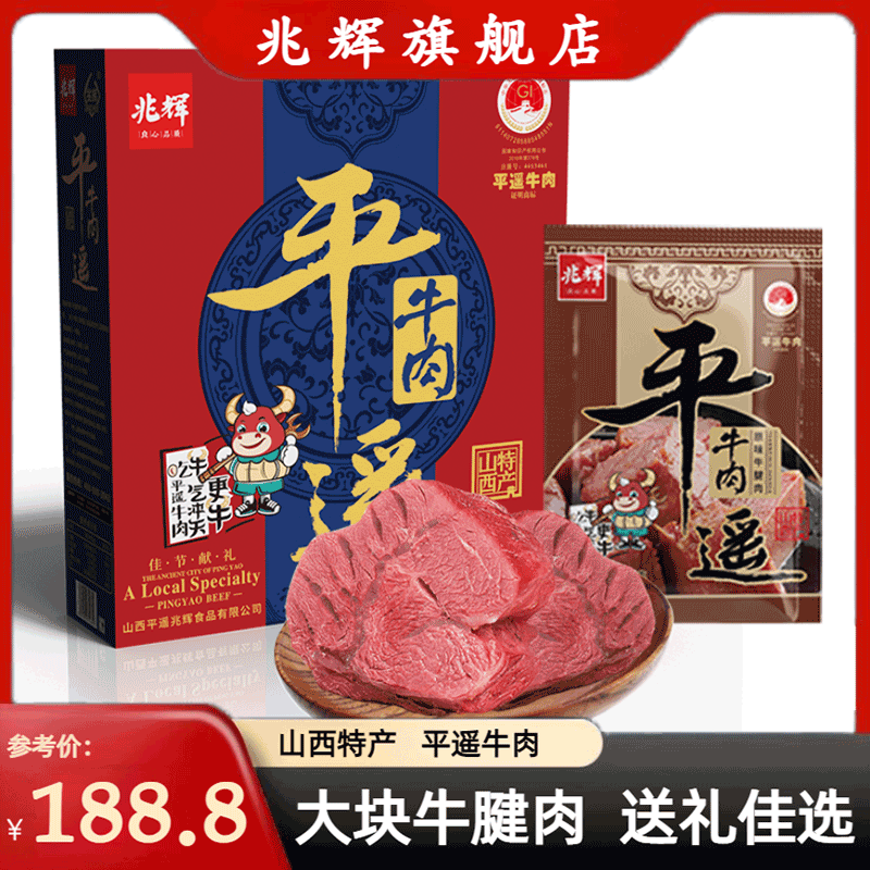 兆辉 平遥牛肉精装礼盒 948g（原味牛腱肉158g*6袋）双重优惠折后￥158.8包邮