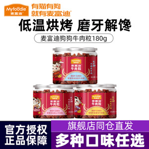 McFudi dog snack beef grain beef jerky pet snack Teddy golden hairy puppies puppies training dog reward 180g