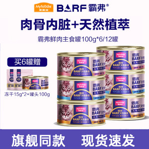 
McFudi barf cat canned cat rehydration raw bone and meat into young cat food staple food can cat rice non-snack can genuine