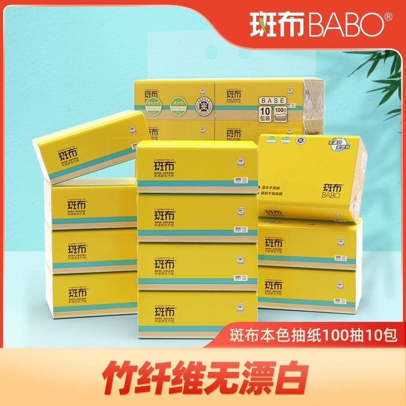 BABO 斑布 BASE系列 竹浆布感原生本色抽纸 3层100抽*10包（190*122mm）
