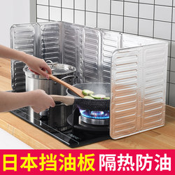 Japanese-Style Gas Stove Oil Splash Guard Kitchen Oil-Proof Sticker Cooking Oil Splash Prevention Aluminum Foil High Temperature Resistant Oil Barrier Heat Insulation Board