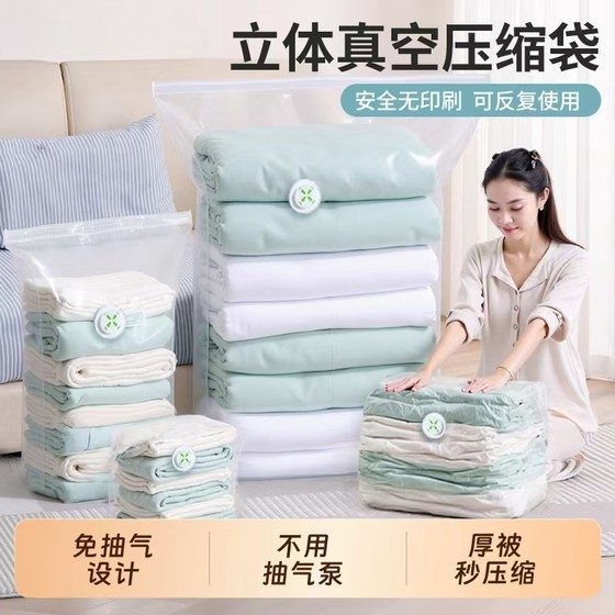 
Vacuum compression bag air-free storage bag quilt clothing bag luggage seal travel bag dormitory home use