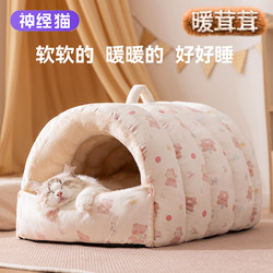 Cat Nest Is Warm in Winter, Semi-Enclosed and Safe, Suitable for Cats to Sleep in in Winter, Can Be Used in All Seasons, Thickened Dog Nest, New Cat House