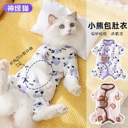 Cat Clothes with All-Over Print, Home Wear, Belly-Covering, Sterilization Clothing, Autumn and Winter Thin Style, Anti-Shedding Pet German Kitten Vest
