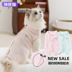 Cat Clothes, Belly-Covering Clothing, Pure Cotton, Comfortable, Anti-Shedding, Belly-Protecting Clothing, German Kitten, Thin Summer Home Wear