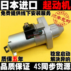 Suitable for Seventh and Eighth Generation Accord, Fit, Fengfan, Civic, Crv, Xrv, Odyssey Starter Motor Assembly
