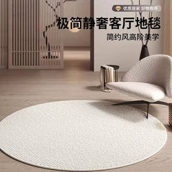 High-End Round Carpet, Modern Living Room Sofa Coffee Table Rug, Rocking Chair Cushion, Study Swivel Chair Cushion, Bedroom Bedside Mat