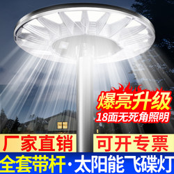 Solar Outdoor Street Lights, Garden Lights, Community Ultra-Bright Sensor Lighting, High-Pole Outdoor Waterproof Ufo Landscape Round Lights