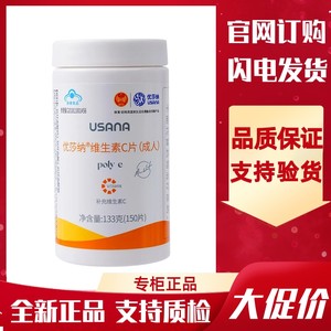 
Domestic baby USANA/USANA vitamin C tablets (adult) VC vitamin C large bottle vitamin C 150 tablets/bottle