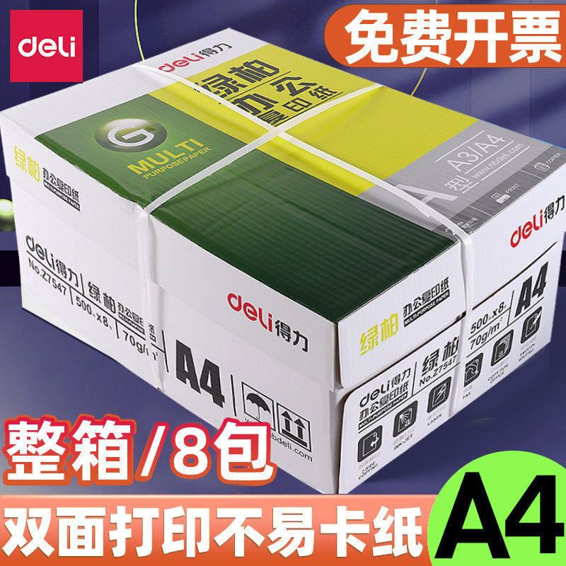 델리 그린사이프러스 A4 용지 인쇄복사지 500매 70G 인쇄백지 FCL 8팩 학생용 A4 초안지 2500매 흰색 사무용지 1박스 도매 4백지-