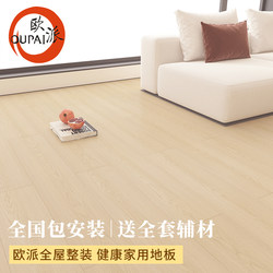 Oupai Carpenter-Style Laminate Flooring 12mm for Home Use, Wear-Resistant and Waterproof, Direct from the Manufacturer, Diamond Board with Installation Included