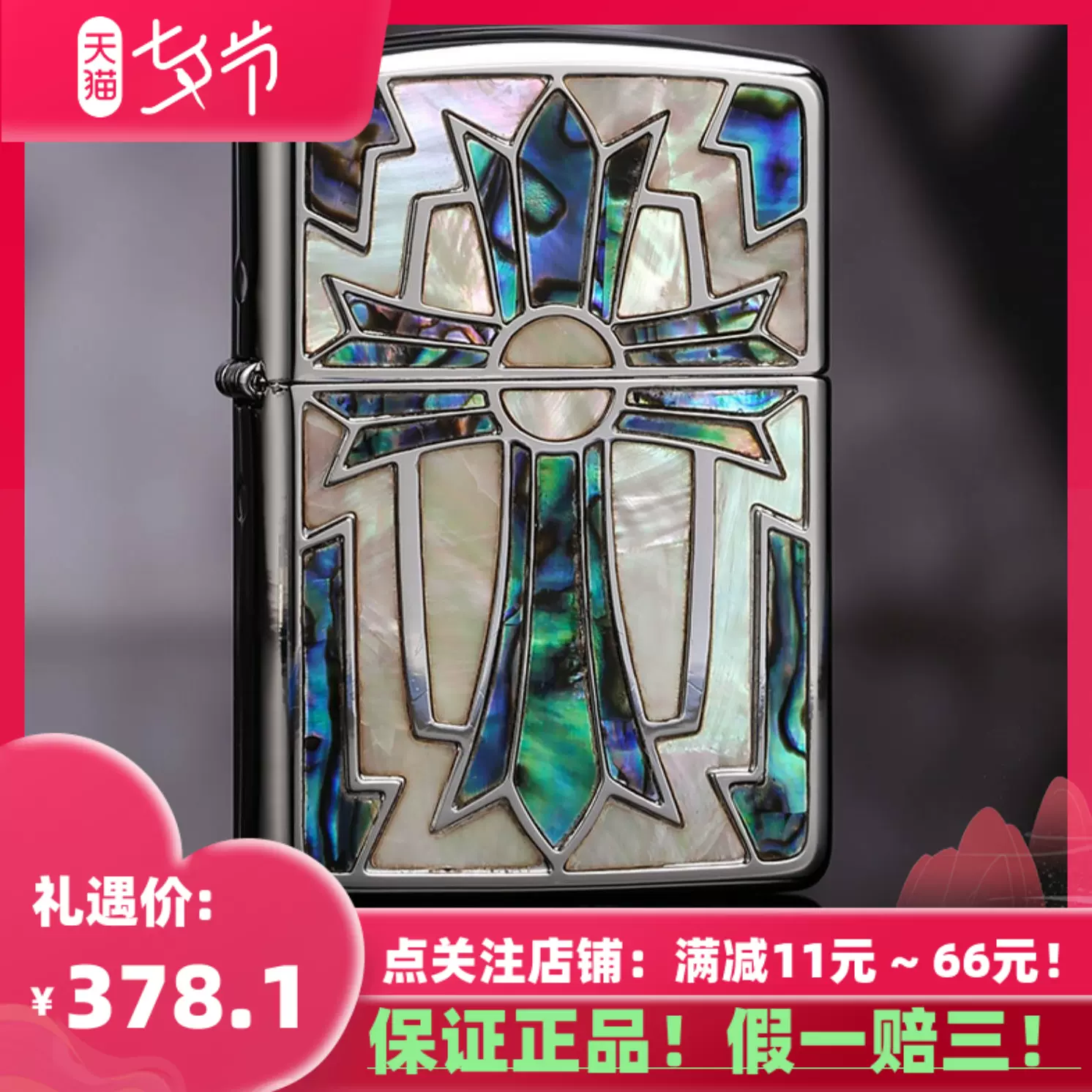 zippo芝宝正版打火机 盔甲双面天然贝壳镶嵌 万有引力克罗心火机-Taobao