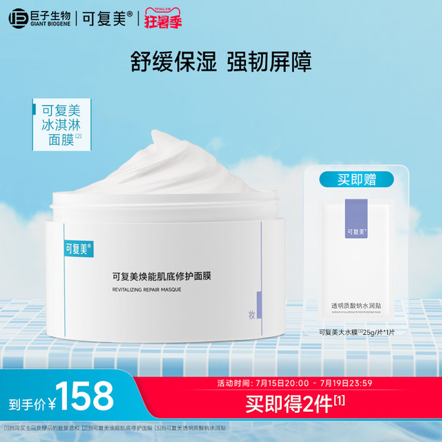 Kefumei Ice Cream Smearing Mask Soothing, Moisturizing, Repairing ...