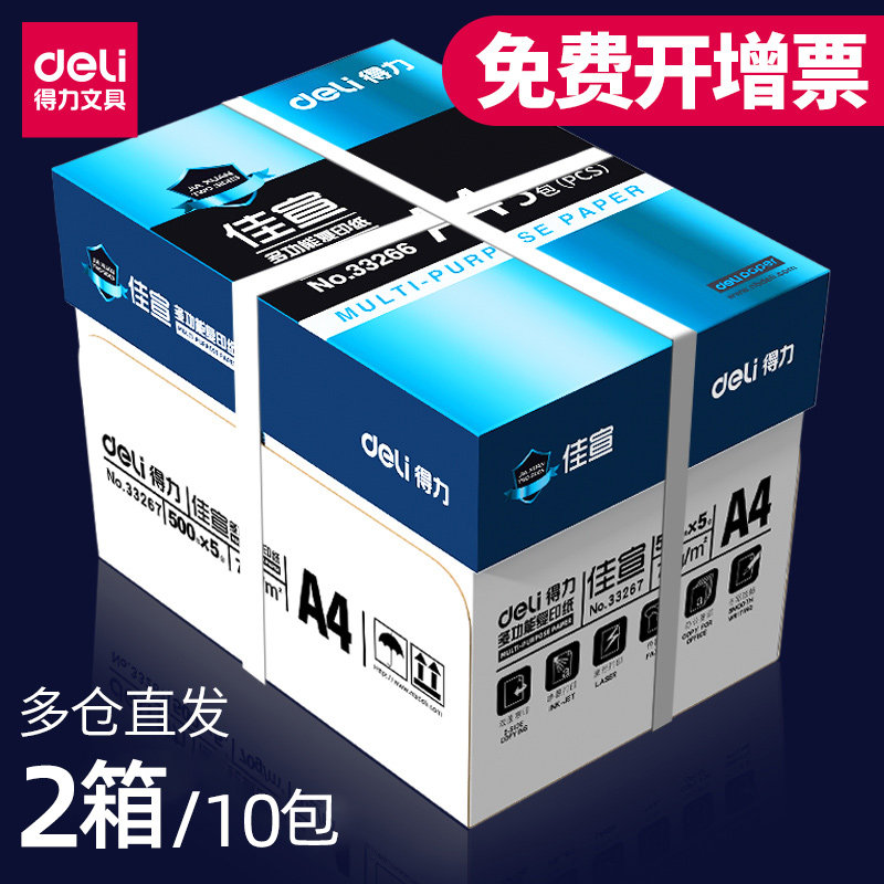 델리 A4 인쇄용지 양면복사지 인쇄용지 A4 1박스 5팩 2500매 전박스 도매 70G 80G 사양 순수 목재 펄프 사무용품 백지 학생 시험지 초안 무료 배송 -