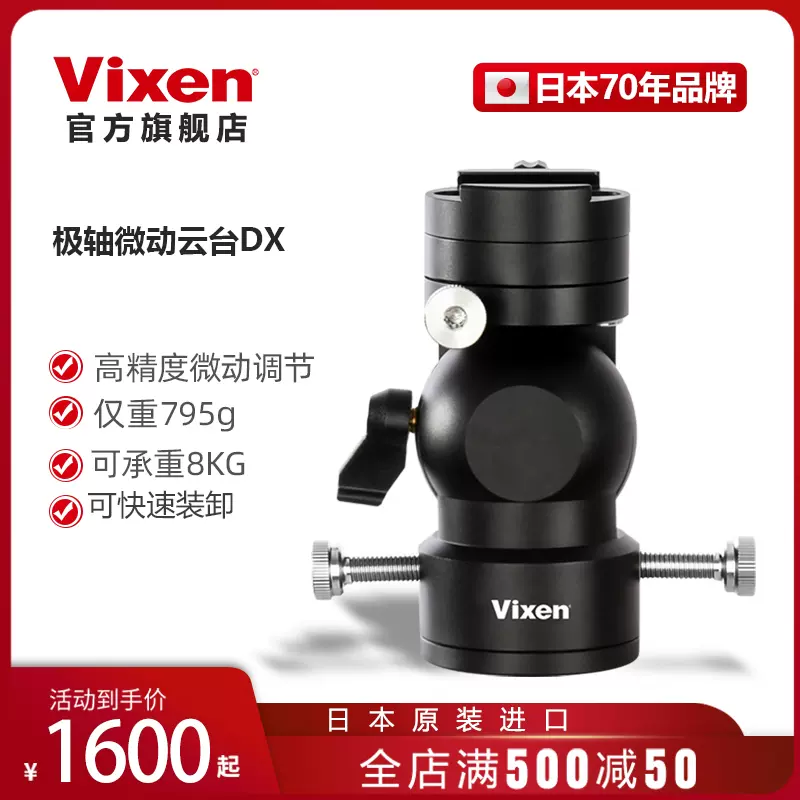 VIXEN日本进口极轴DX微动云台赤道仪经纬台星野天文望远镜配件-Taobao