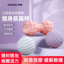 Fascia Ball, Foot Massage Ball, Muscle Relaxation, Back and Foot Fitness Peanut Ball, Yoga Shoulder and Neck Membrane Ball, Transmembrane Ball