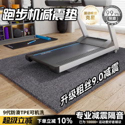 Treadmill Shock-Absorbing Mat, Thickened Soundproofing and Noise Reduction, Dynamic Cycling Mat for Home Sports and Fitness, Non-Slip, Sound-Absorbing, Silent Carpet