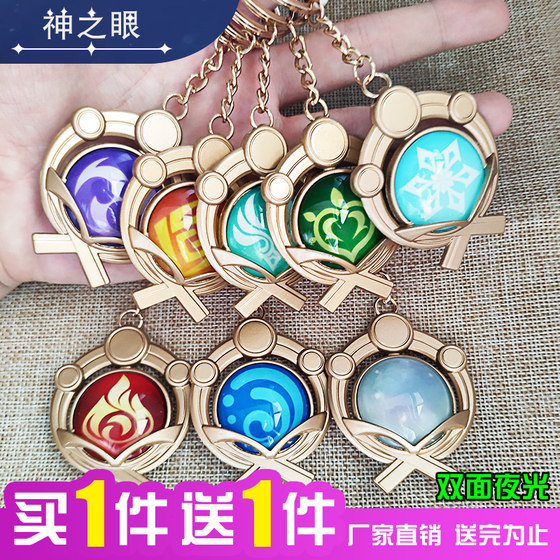 The Eye of the original God game, the eye of the deed metal glass night light keychain, the rice wife Monde Month backpack pendant