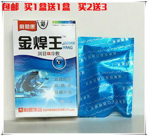 Golden Welding Wang Runmu Cold compress Gel Welder's specialized welding eye drops for strong light and blurred eye protection