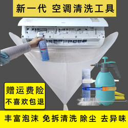 Air Conditioner Cleaning Cover, Water Collection Bag, Washing Tool Set for Wall-Mounted Units, No Disassembly Required, Deep Cleaning, Fan Wheel Brush, Protective Cover