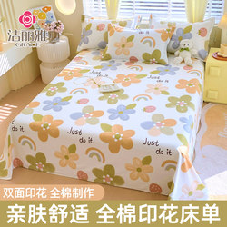 Jialiya Bed Sheet Single Piece Pure Cotton 100% Cotton Three-Piece Set Double Bed Single Bed 1.5m Dormitory Bed Sheet Autumn and Winter