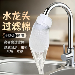 Faucet Filter Cotton Splash-Proof Filter for Tap Water, Well Water, Mountain Spring Water, Sediment, Rust, Scale, and Impurities, Thickened and Universal