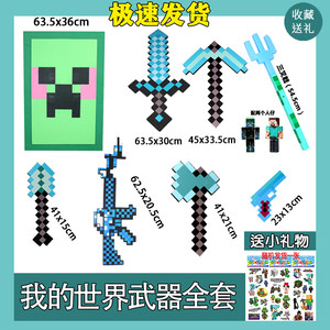 
My World Model Diamond Sword Sword Shield Bow Arrow Rock Light Figure Spot Foam Weapon Toys