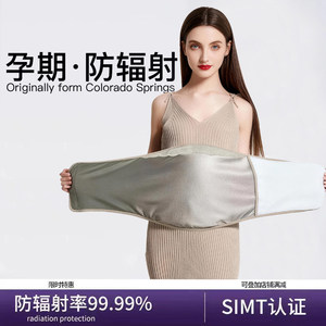 防辐射服孕妇装上班族电脑内穿隐形肚兜肚围防射服秋冬专用防护服
