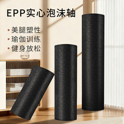 Epp Solid Foam Roller Yoga Column Smooth Surface Beginner Training Novice Calf Beautiful Legs Tool Relaxation Stretching