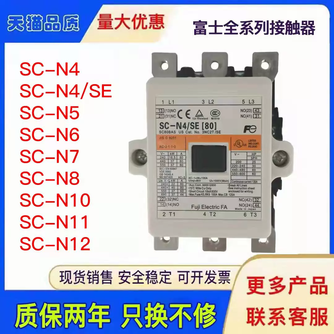 原装富士交流接触器SC-N4/SE N5A N6 N7 N8 N10 11 12 14 16-Taobao