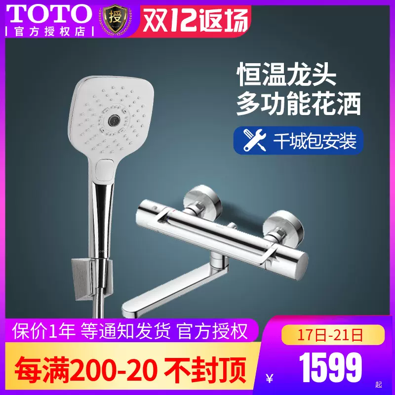 Toto恒温淋浴龙头tbvb日本进口家用加长手持花洒套装升降杆