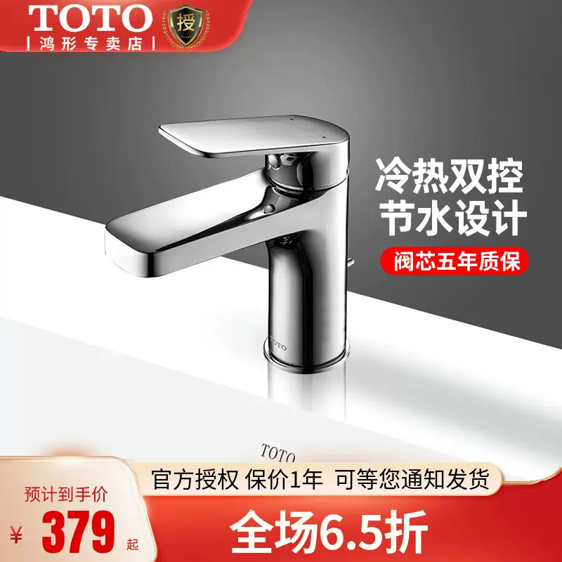 Toto水龙头时尚冷热水台盆龙头单孔面盆龙头dl363r