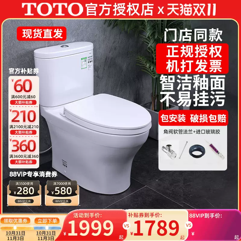 TOTO马桶CW802新超漩移位智洁小户型家用直冲式节水坐便器(04-B)-Taobao