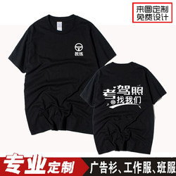 Customized Work Uniforms for Driving Instructors, School Enrollment Promotional T-Shirts, Company Team T-Shirts, Short-Sleeved Cotton Shirts with Printed Text
