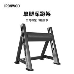 Ironwod Multifunctional Single-Leg Squat Rack Leg Practice Squat Trainer Bulgarian Squat Home Fitness