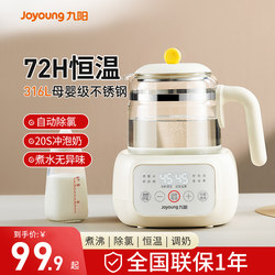 Joyoung Household Constant Temperature Electric Kettle, Baby-Specific Milk Mixer for Making Milk Powder, Boiling Water, Smart Milk-Making Machine, Health Kettle