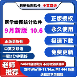 Research and Scientific Drawing Software ‮   Graphpad Prism ‬ Chinese and English Versions of the 10.6 Remote Installation Package Winmac
