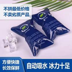 Thickened Self-Absorbing Water Ice Packs for Express Delivery, Specialized for Freezing, Preservation, Refrigeration, Freezing Fruits, Preservation, Cold Compress, Single-Use